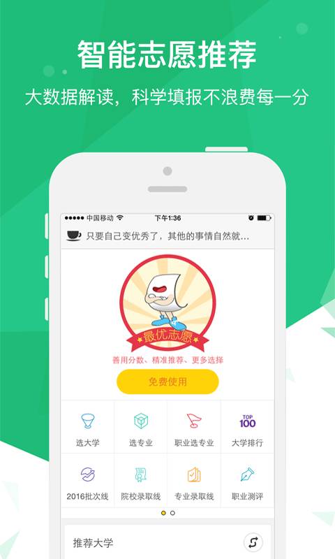 高考派app 高考派app
