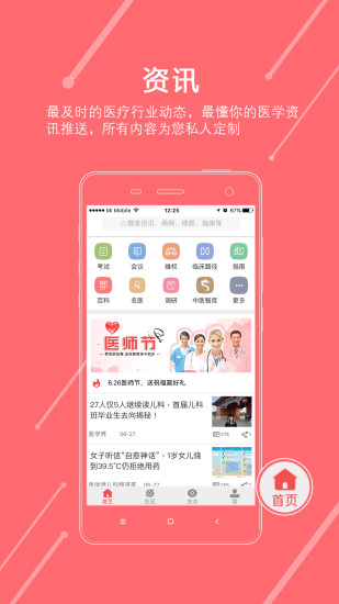 掌上医讯 掌上医讯