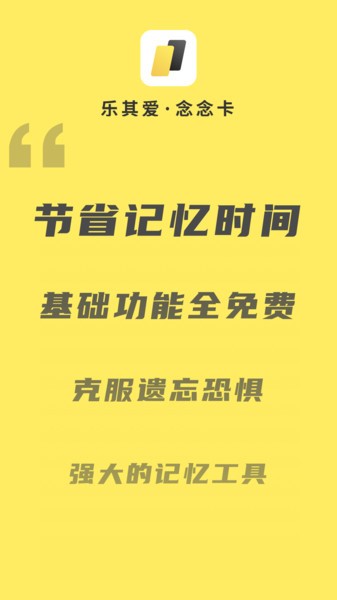 乐其爱念念卡 乐其爱念念卡