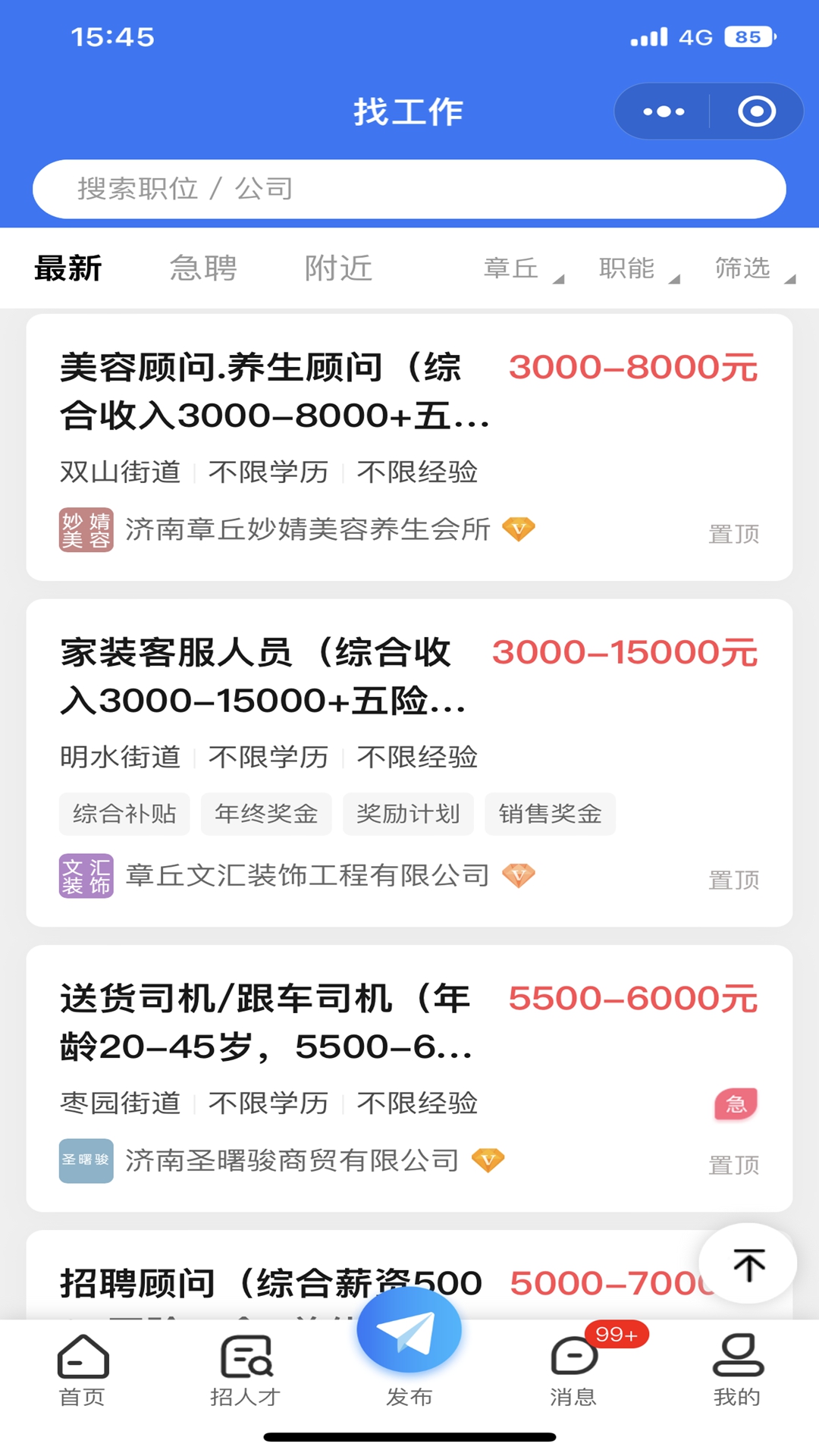 章丘找工作网 章丘找工作网