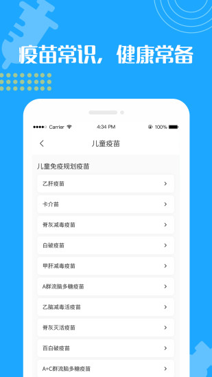 宝宝疫苗接种预约 宝宝疫苗接种预约