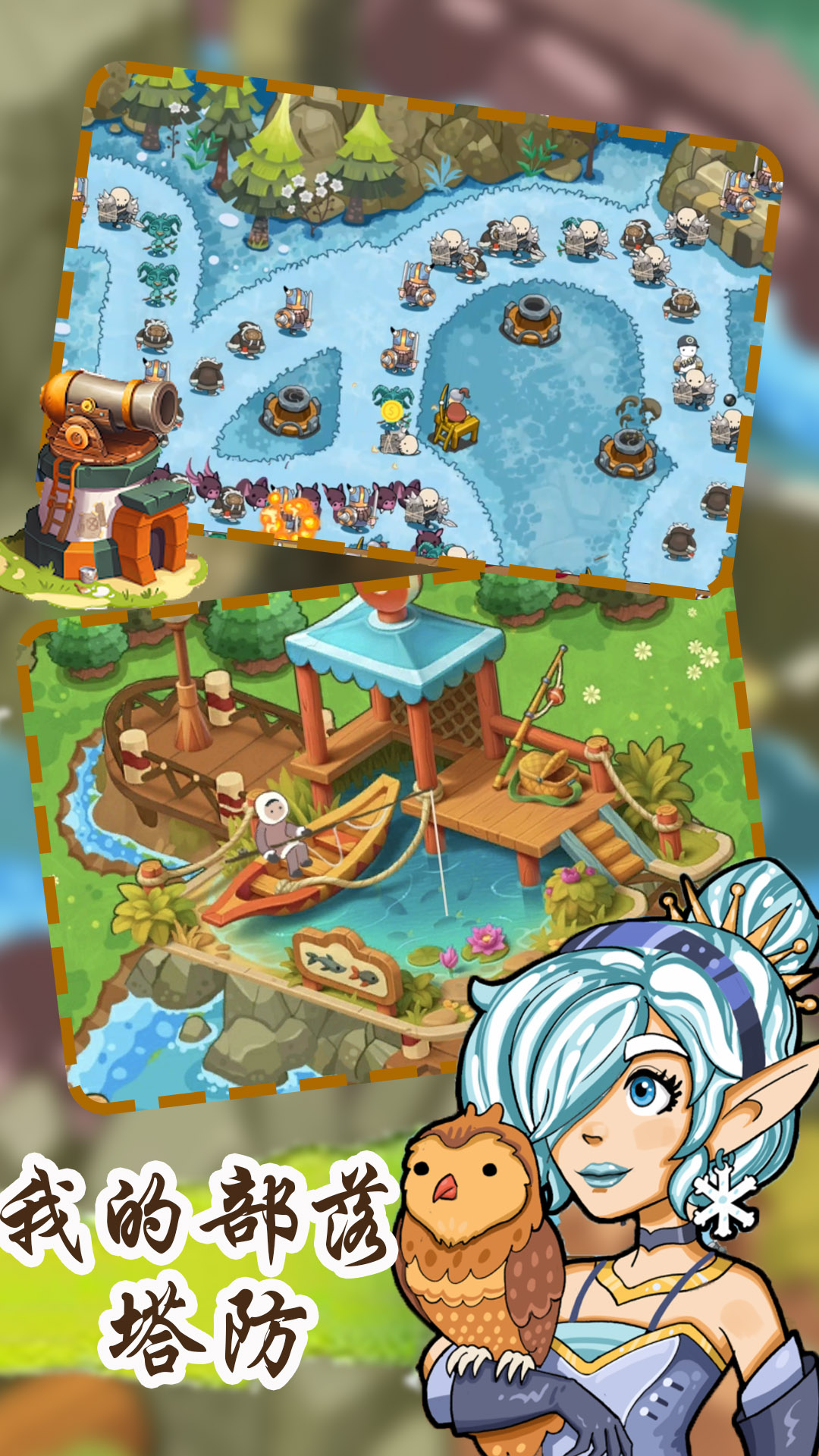 我的部落塔防 我的部落塔防