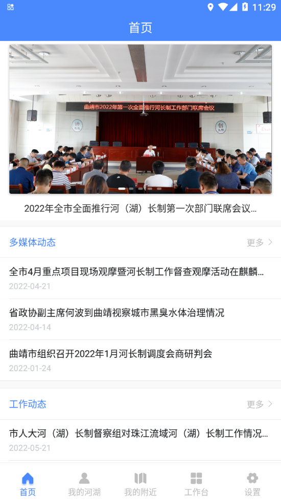 云南河长 云南河长