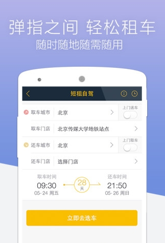 神州租车 神州租车