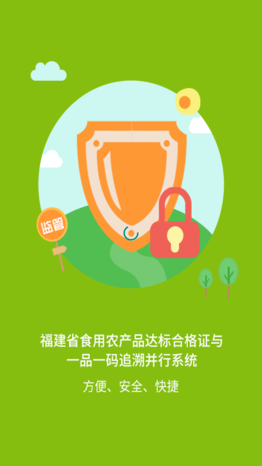 闽农追溯|监管端 闽农追溯|监管端