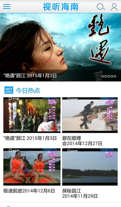 视听海南 视听海南