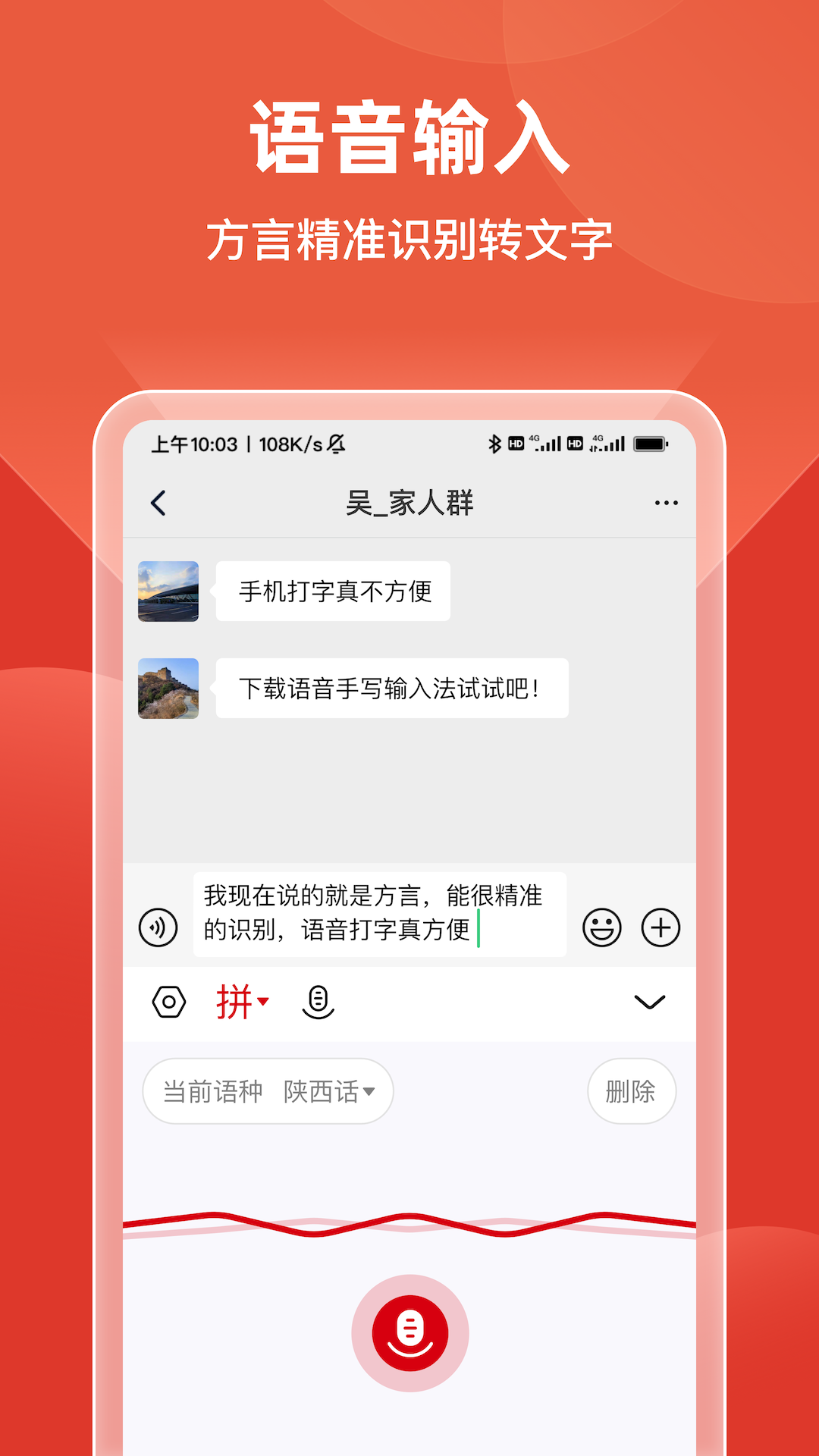 语音手写输入法 语音手写输入法