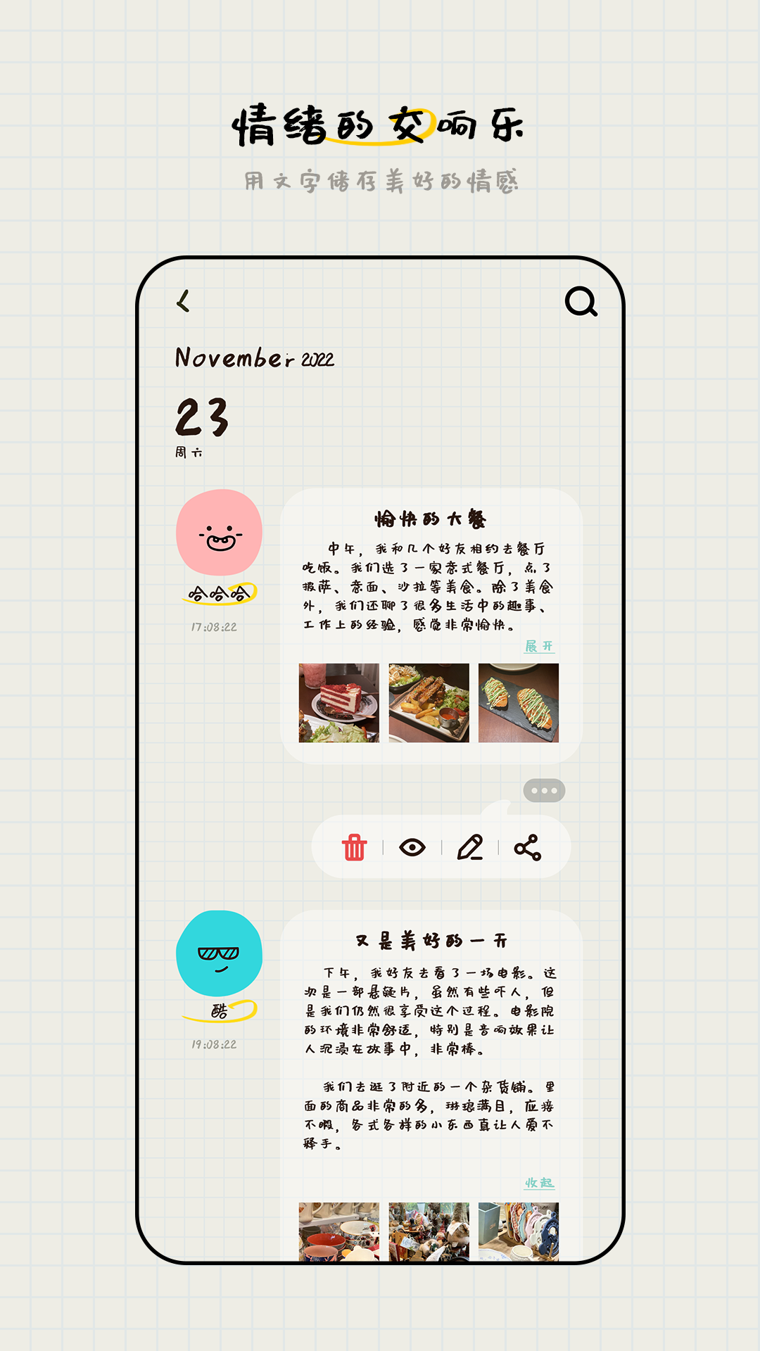 美好存存 美好存存