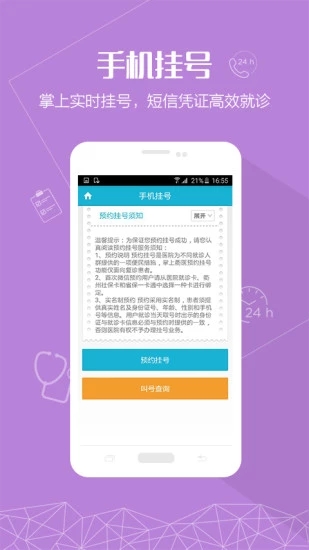 掌上衢医 掌上衢医