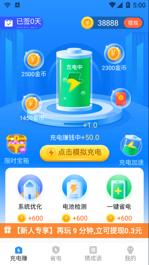 充电来财 充电来财