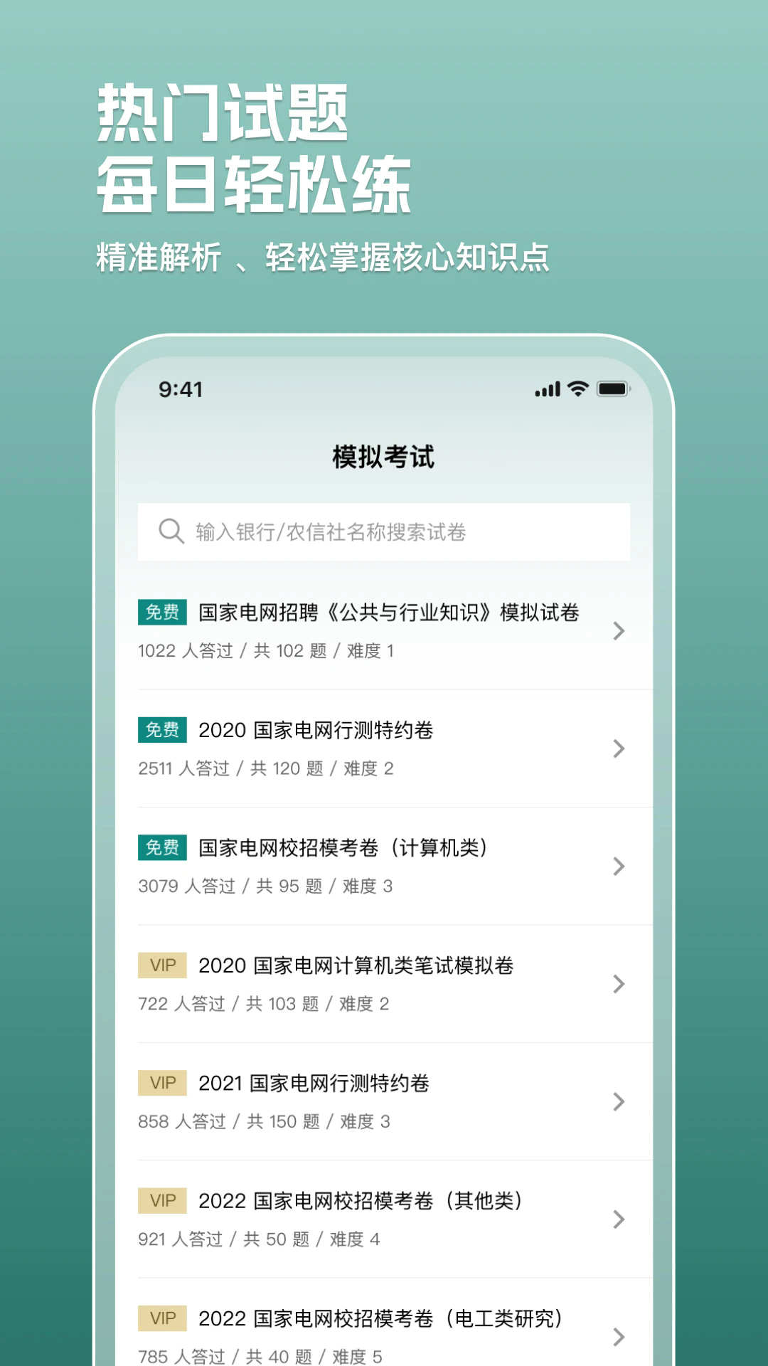 电网刷题 电网刷题