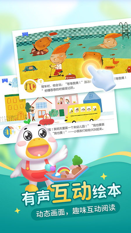 懒人听书儿童版 懒人听书儿童版