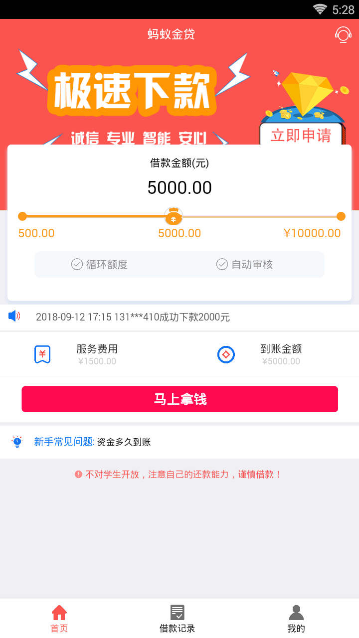 蚂蚁金贷 蚂蚁金贷