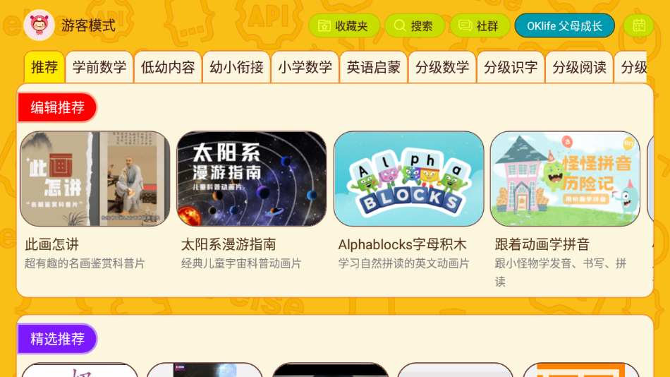 OKmath全科启蒙 OKmath全科启蒙