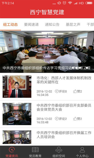 西宁智慧党建 西宁智慧党建