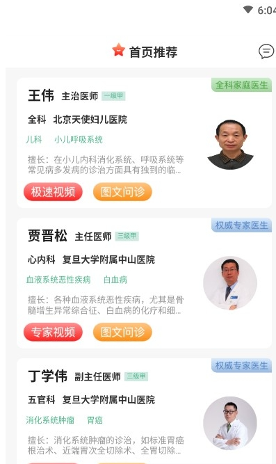 首保健康医生端 首保健康医生端