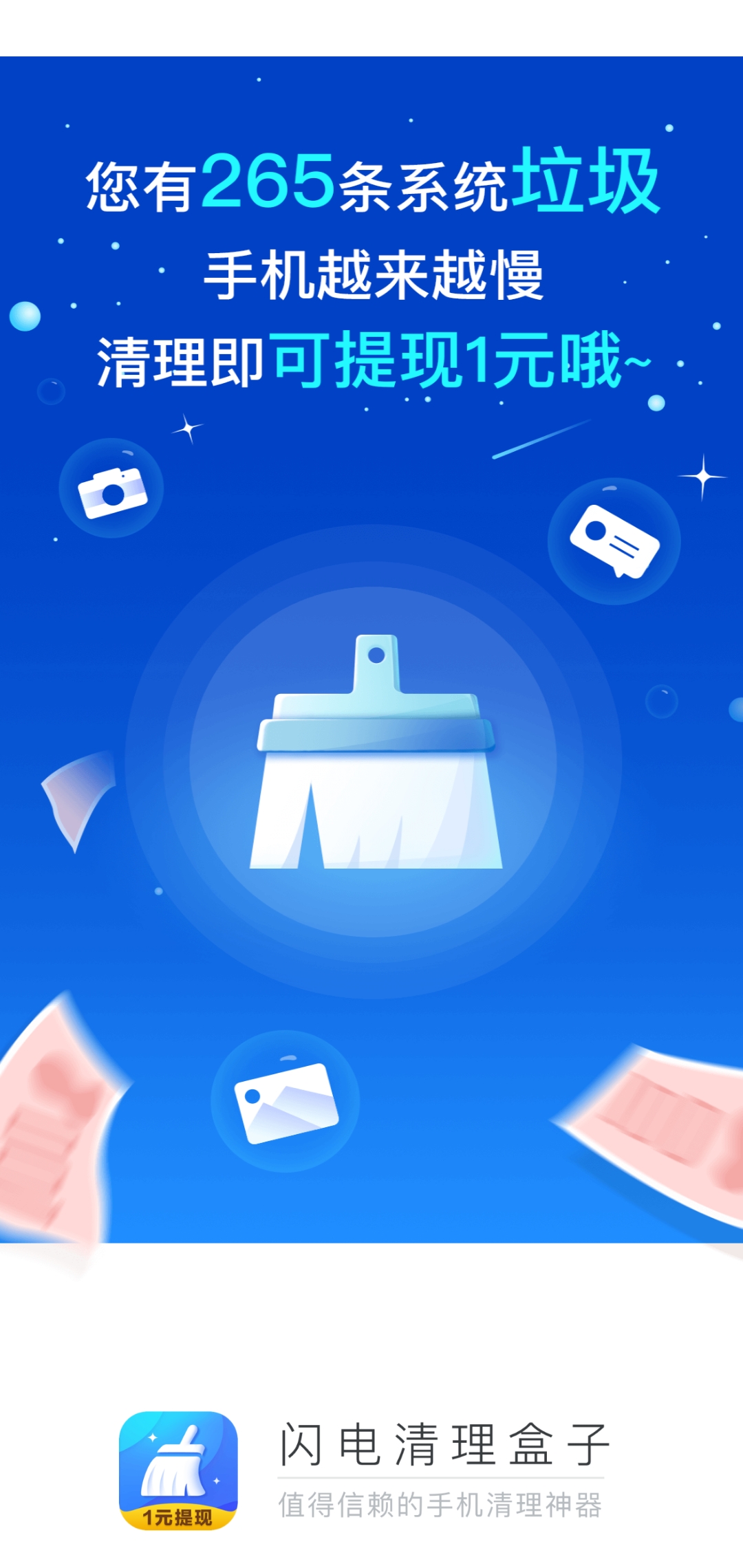 清理加速宝 清理加速宝