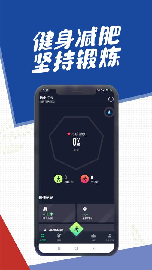 跑步记录 跑步记录