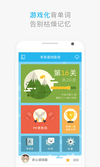 沪江开心词场 沪江开心词场
