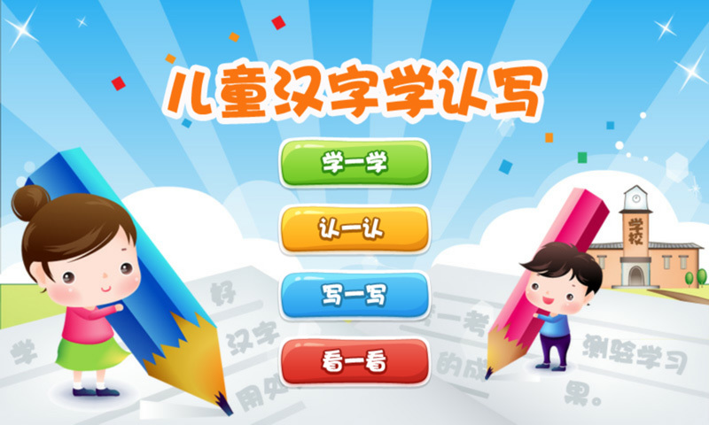 儿童汉字学认写 儿童汉字学认写