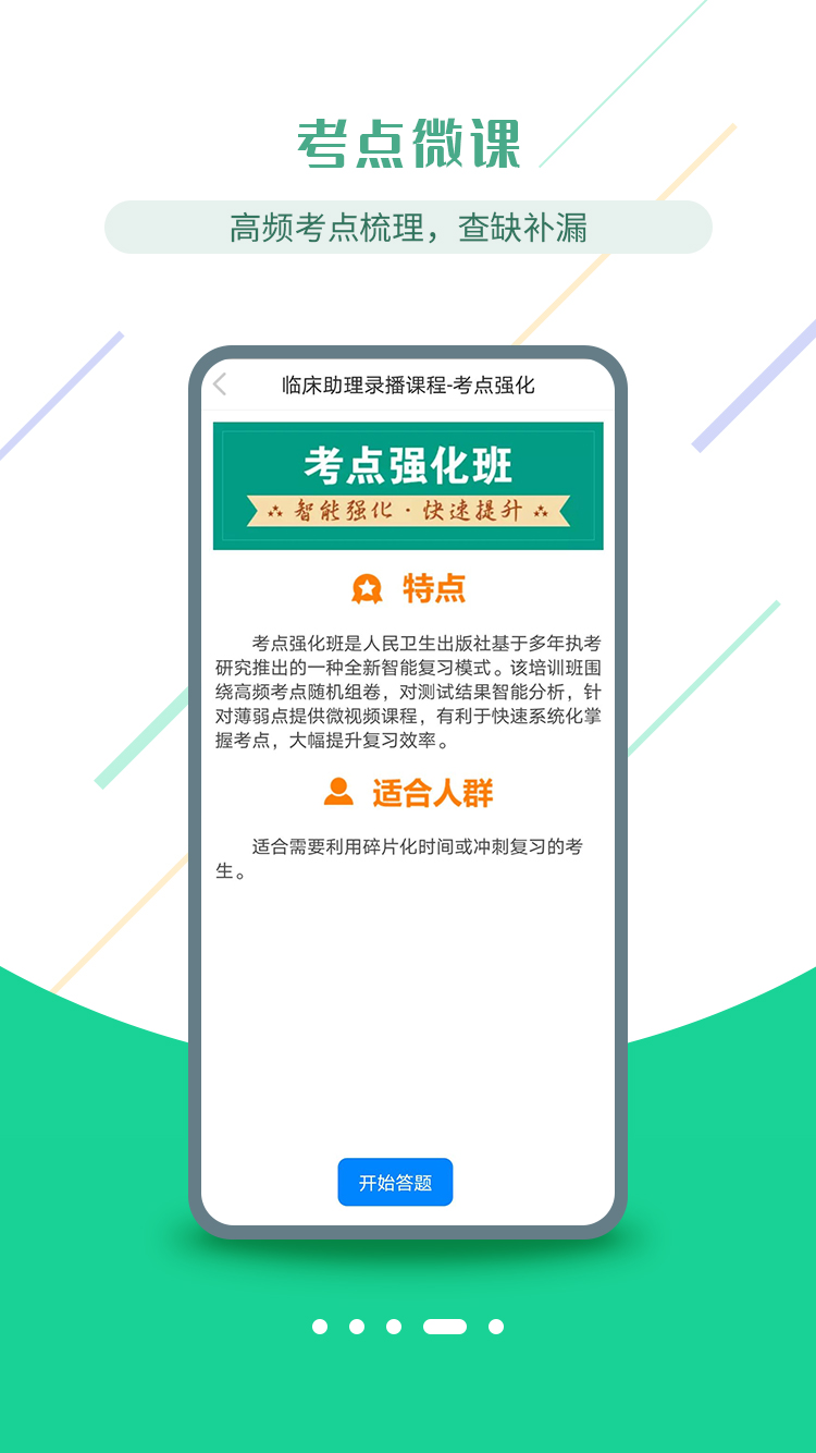 医考学堂 医考学堂