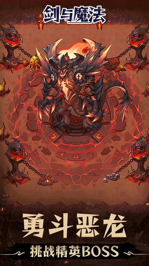 剑与魔法 剑与魔法