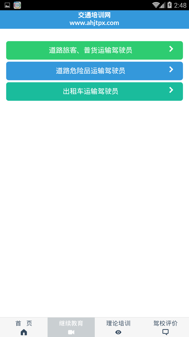 交通培训网 交通培训网