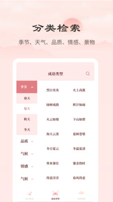 成语词典 成语词典