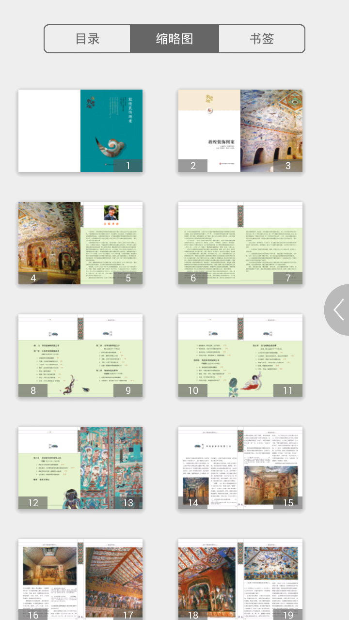 解读敦煌 解读敦煌