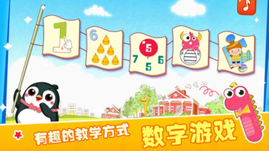 儿童数字乐园 儿童数字乐园