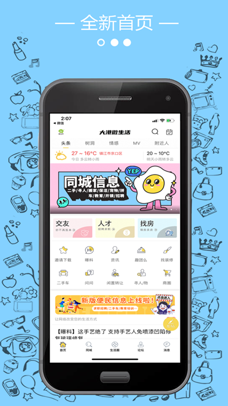 大港微生活 大港微生活
