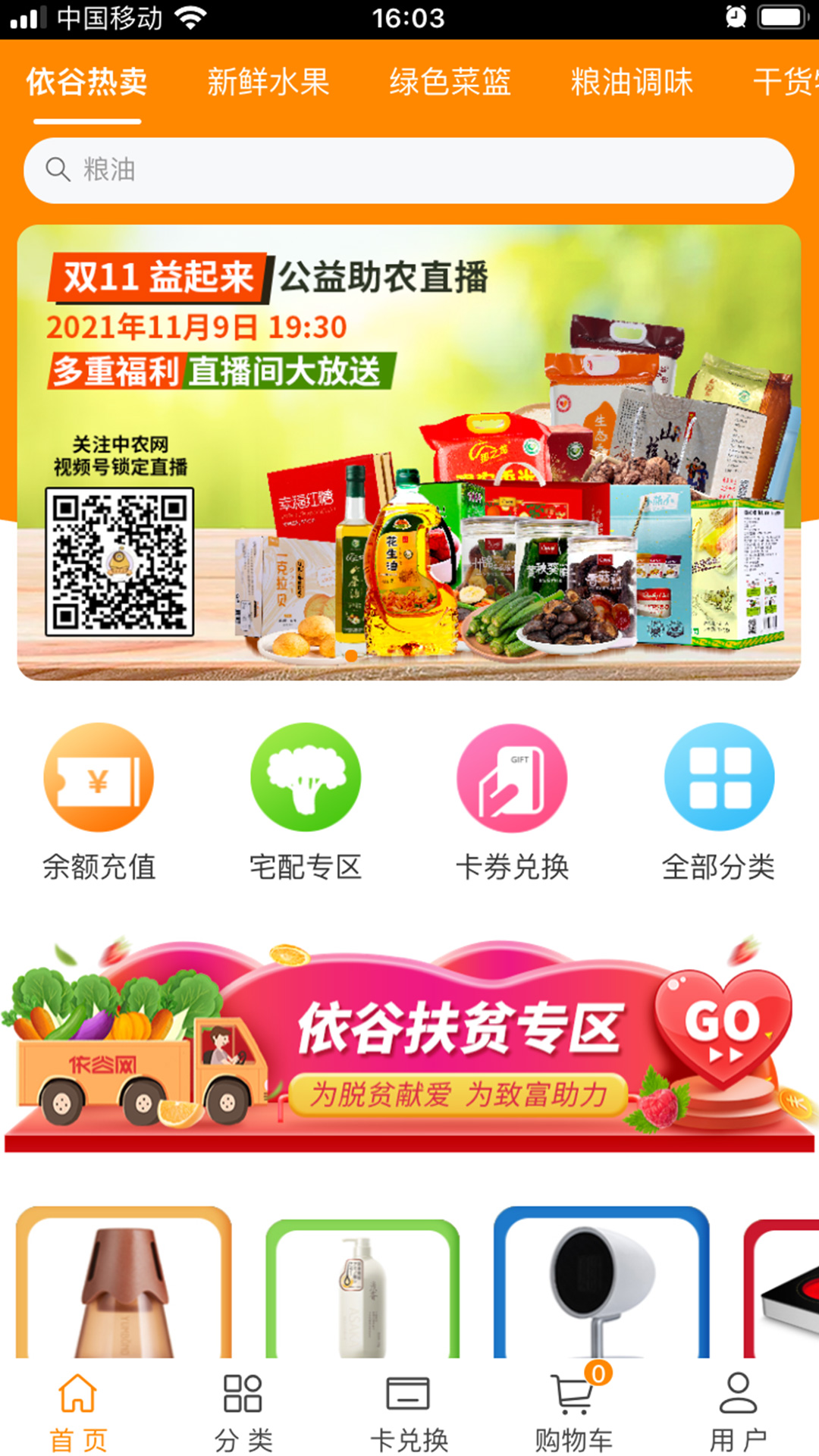 依谷网商城 依谷网商城