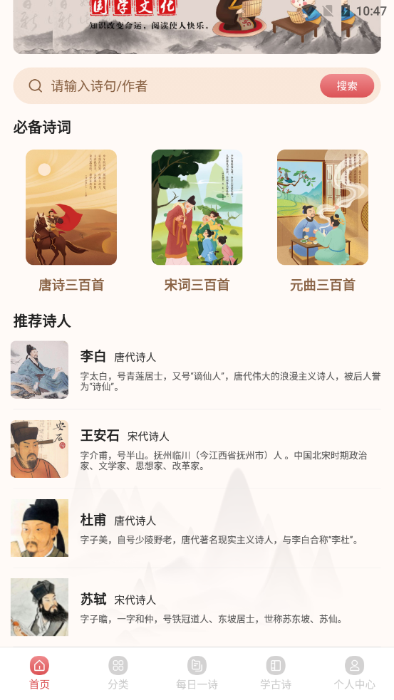 唐诗宋词 唐诗宋词