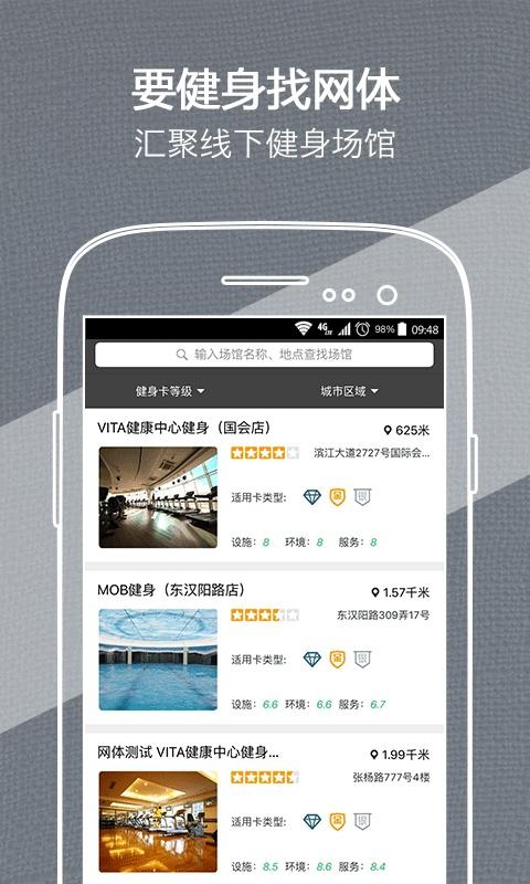 网体健身 网体健身