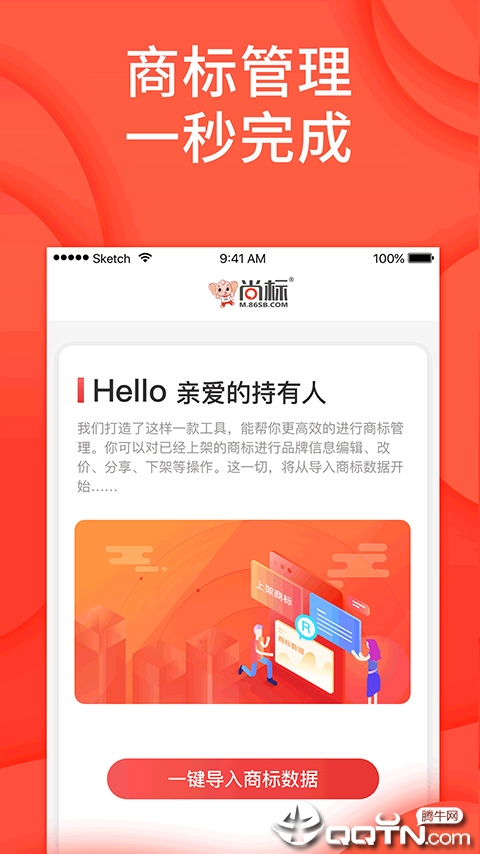 尚标商标管理助手 尚标商标管理助手