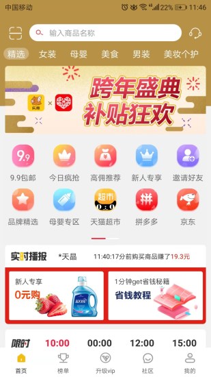 实惠生活 实惠生活