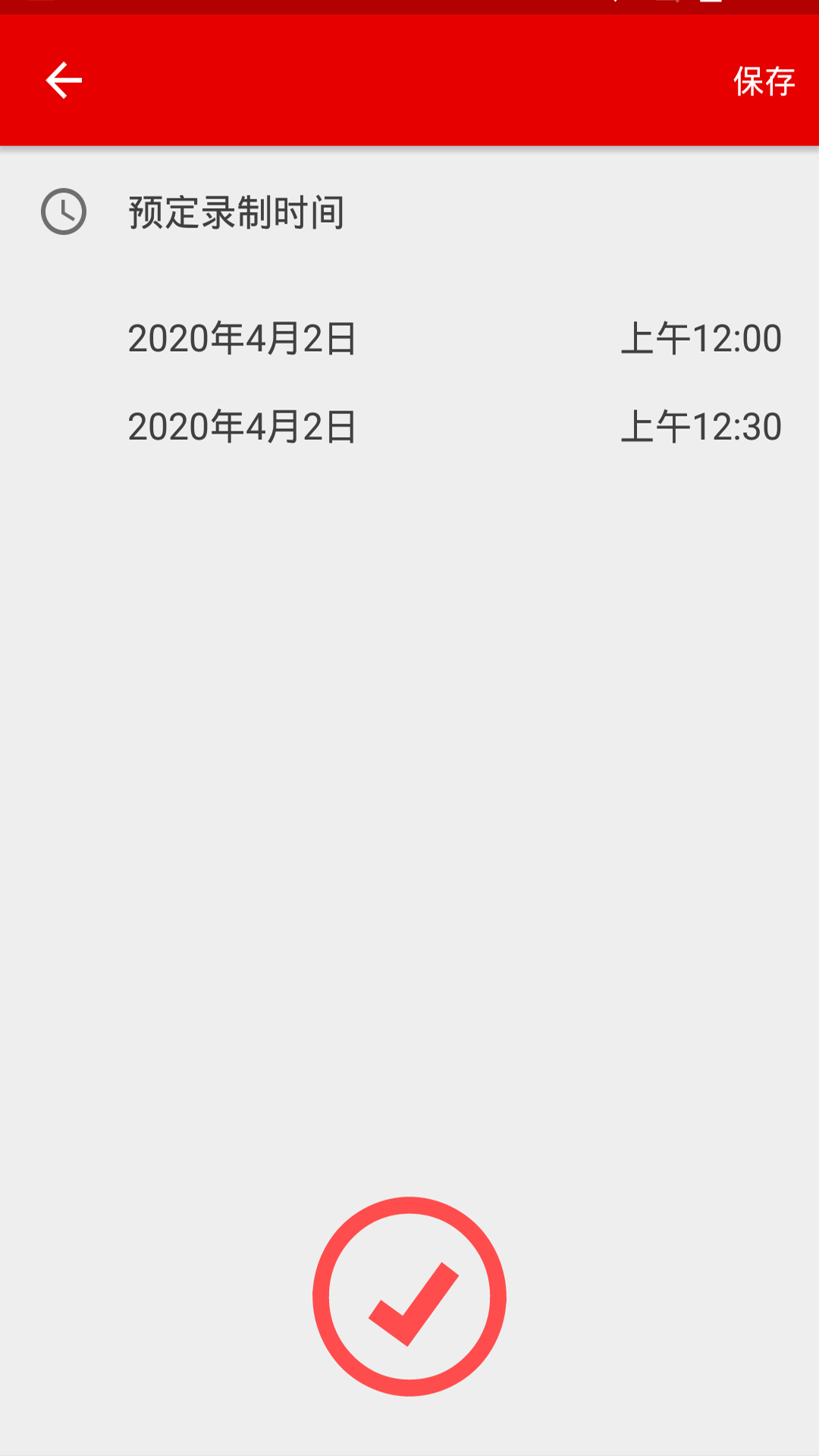 定时录音 定时录音