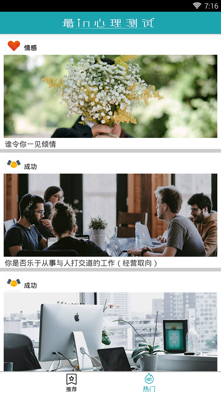 最in心理测试 最in心理测试