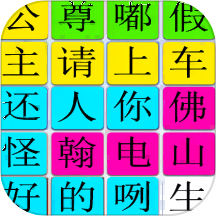 汉字找找茬手游