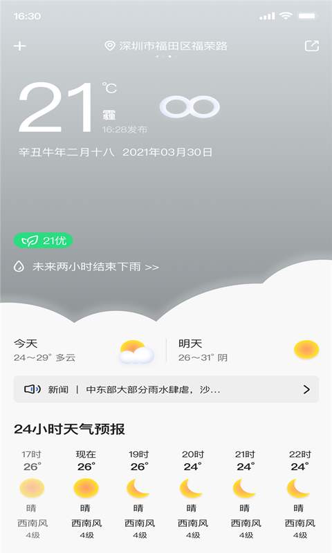 城市天气 城市天气