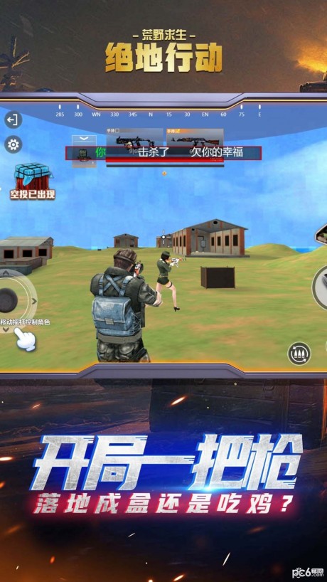 绝地行动-荒野求生 绝地行动-荒野求生