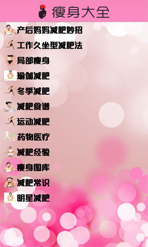 减肥秘籍 减肥秘籍