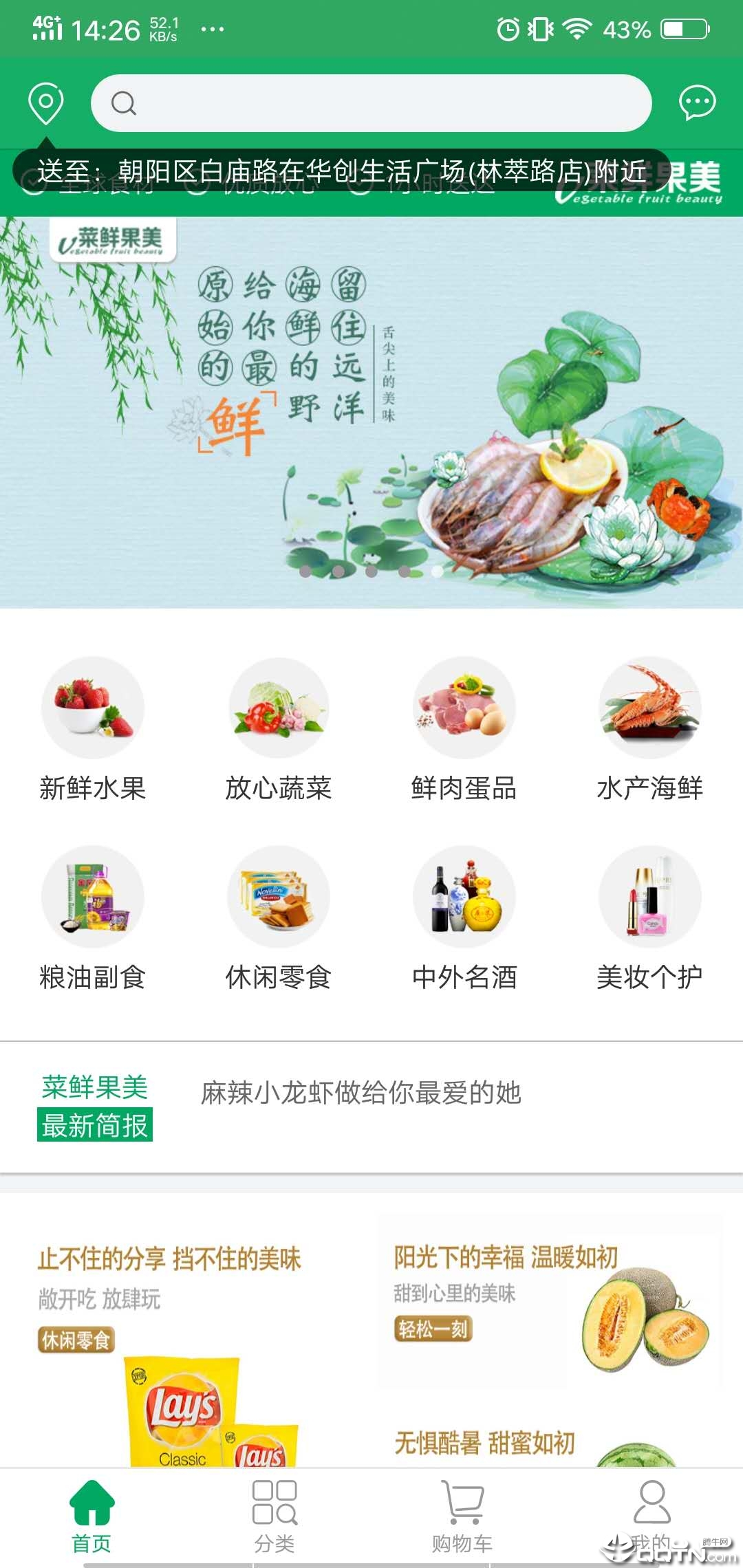 菜鲜果美 菜鲜果美