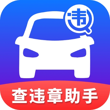 查违章助手