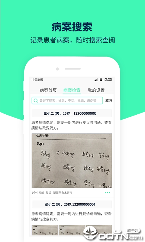 医案助手 医案助手