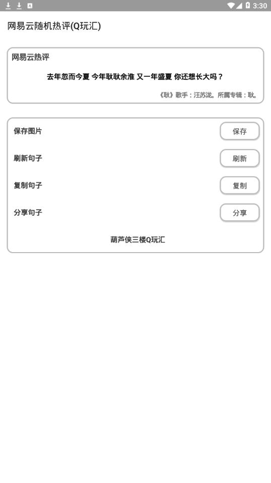 网易云随机热评 网易云随机热评