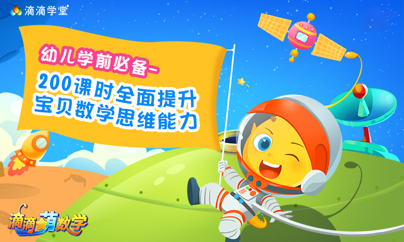 滴滴萌数学 滴滴萌数学