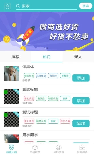 微商人脉通 微商人脉通