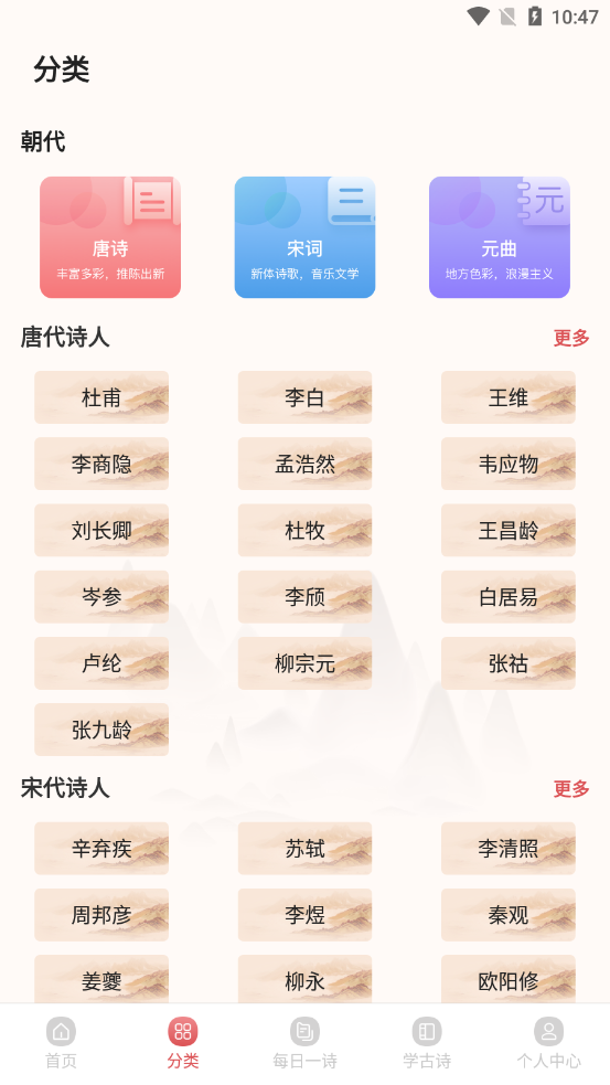 唐诗宋词 唐诗宋词