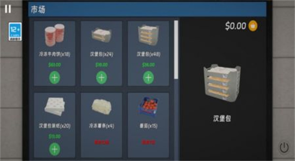 快餐店模拟器 快餐店模拟器